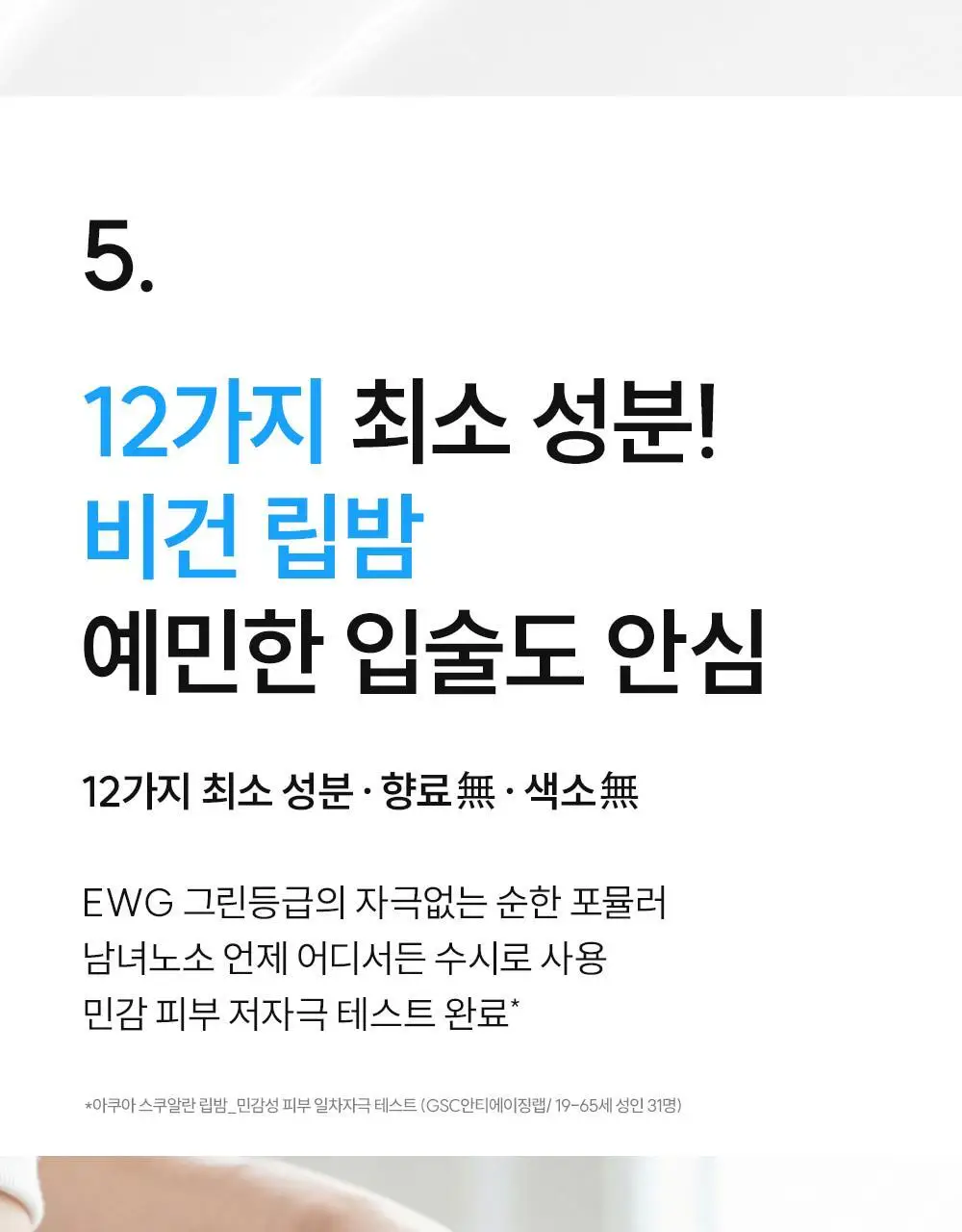 [코닥카메라추첨/NEW입술천재립밤/24시간고보습] 에스네이처 아쿠아 스쿠알란 립밤 5g 상세페이지 23